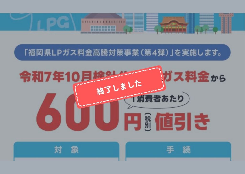 福岡県にお住いの皆様へ