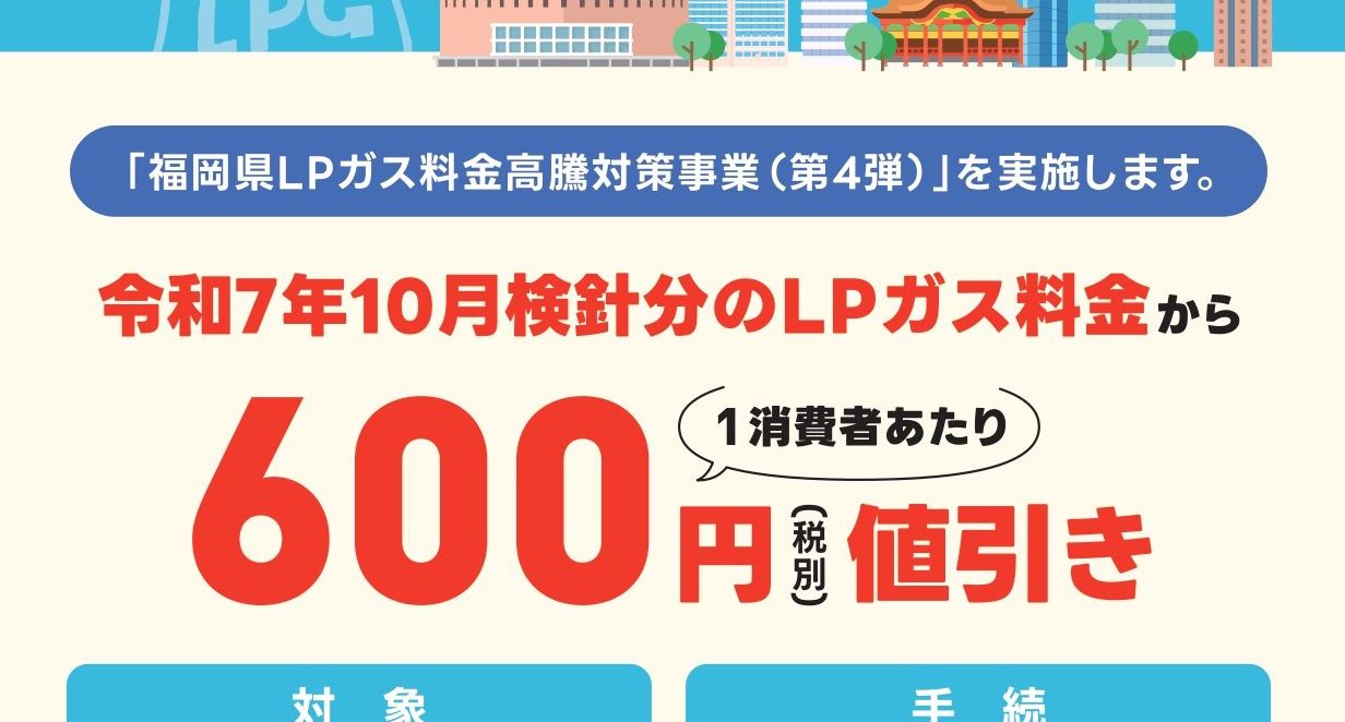 福岡県にお住いの皆様へ