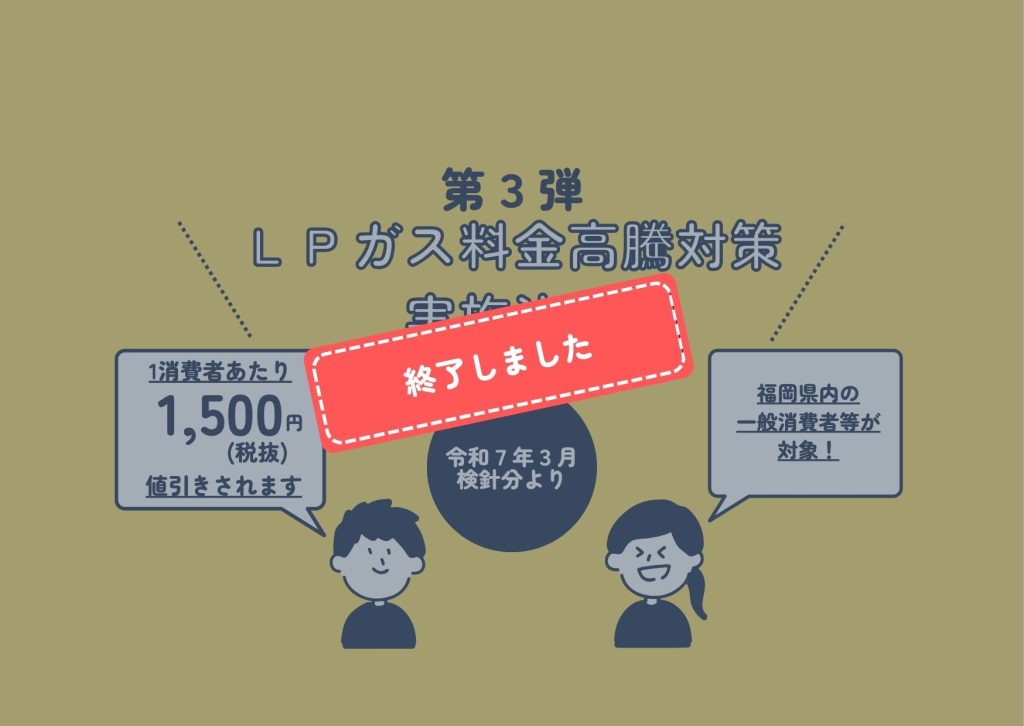 福岡県にお住いの皆様へ