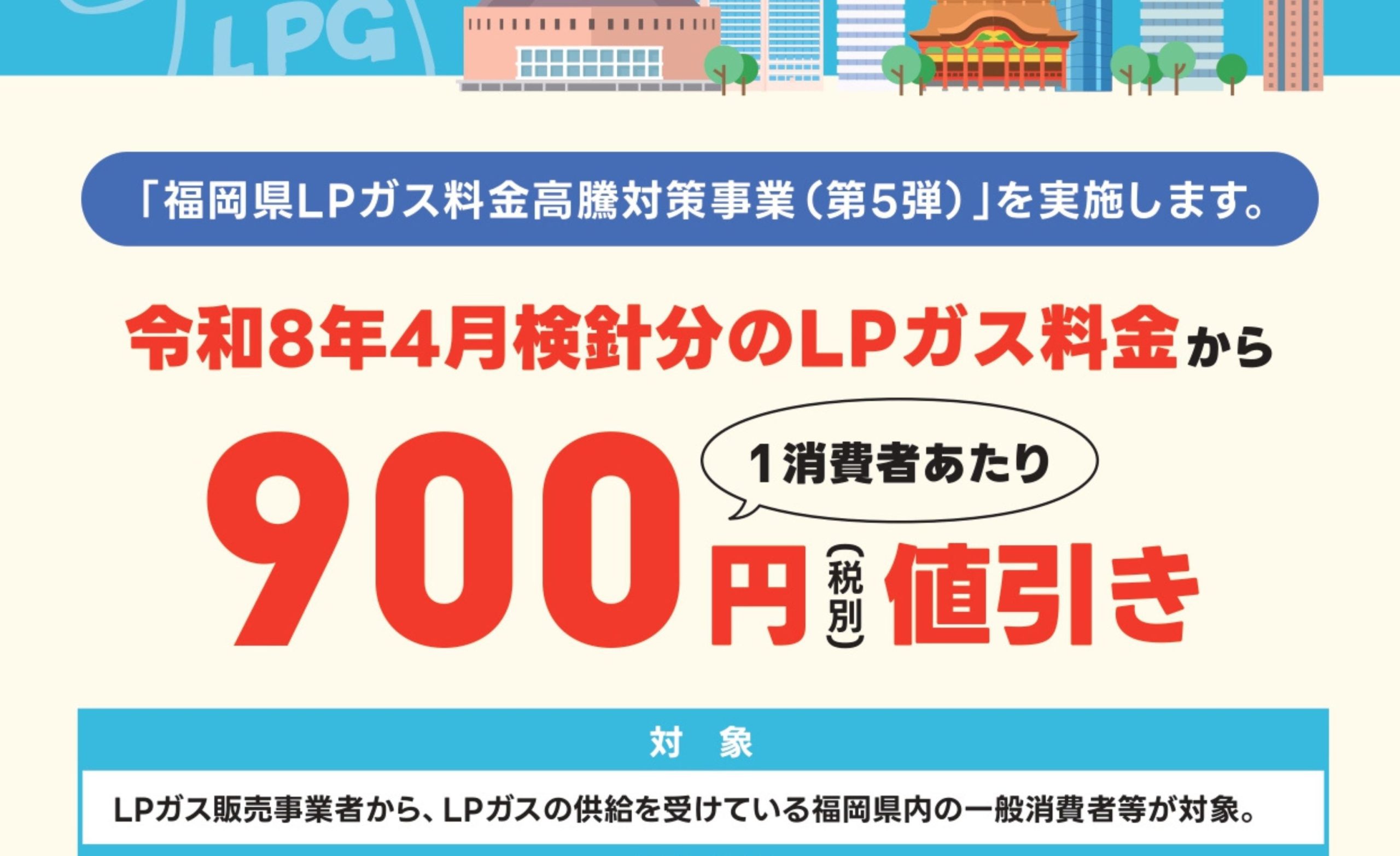 第5弾『LPガス料金高騰対策支援事業』